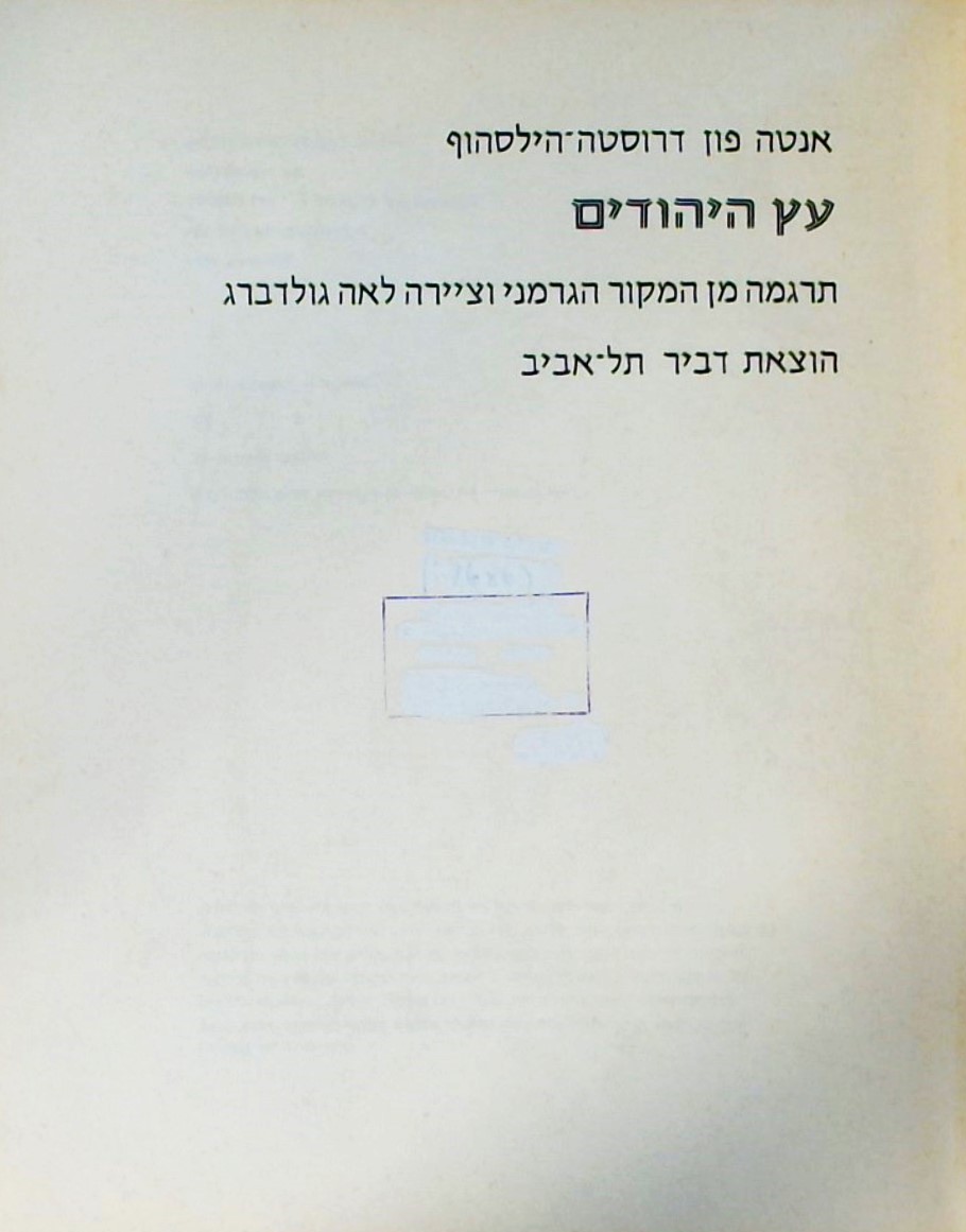 עץ היהודים