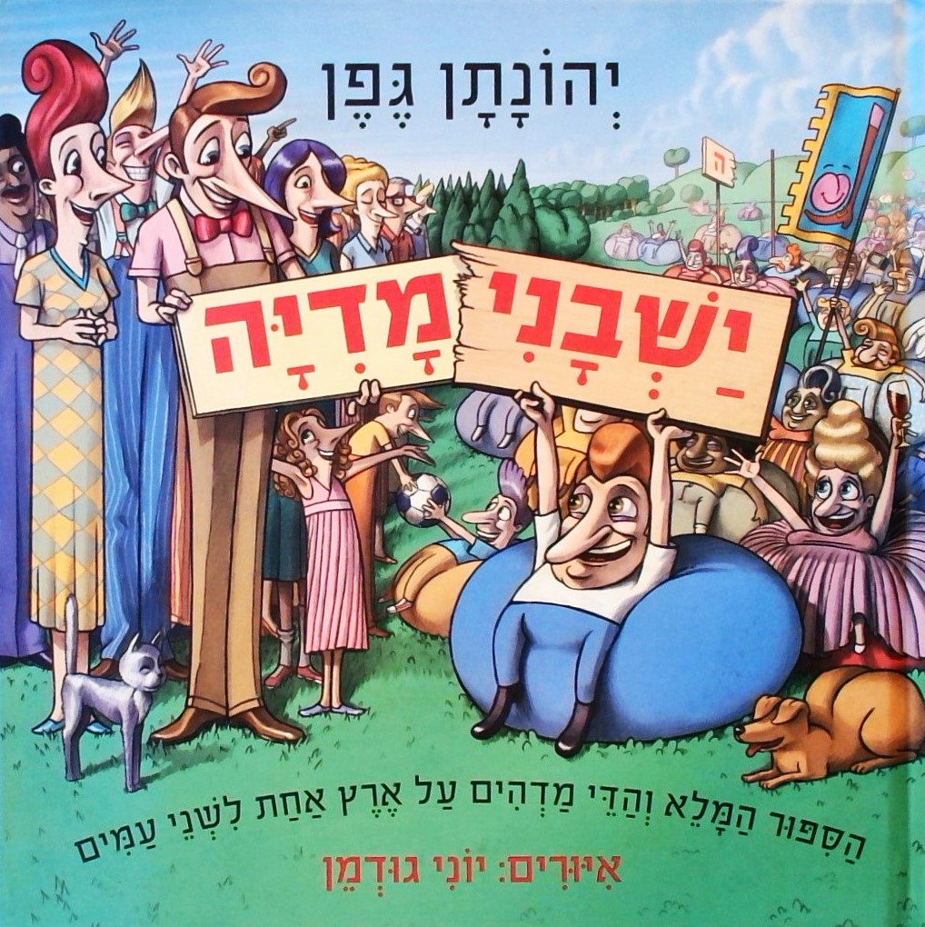 ישבנימדיה