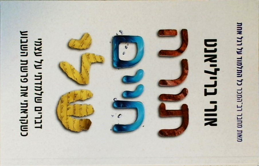 תורה חיים שלי- (סיפורים מפרשת השבוע)