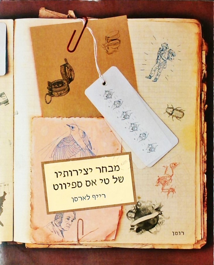 מבחר יצירותיו של טי אס ספיווט (ספר מאוייר - כריכה 