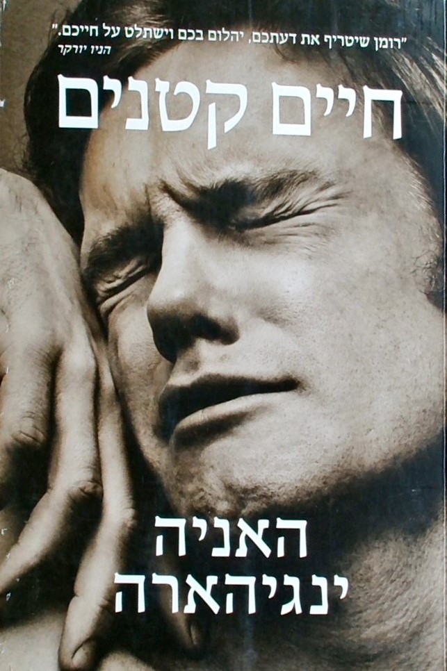 חיים קטנים