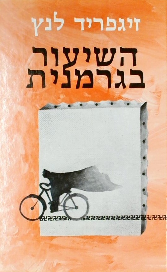 השיעור בגרמנית