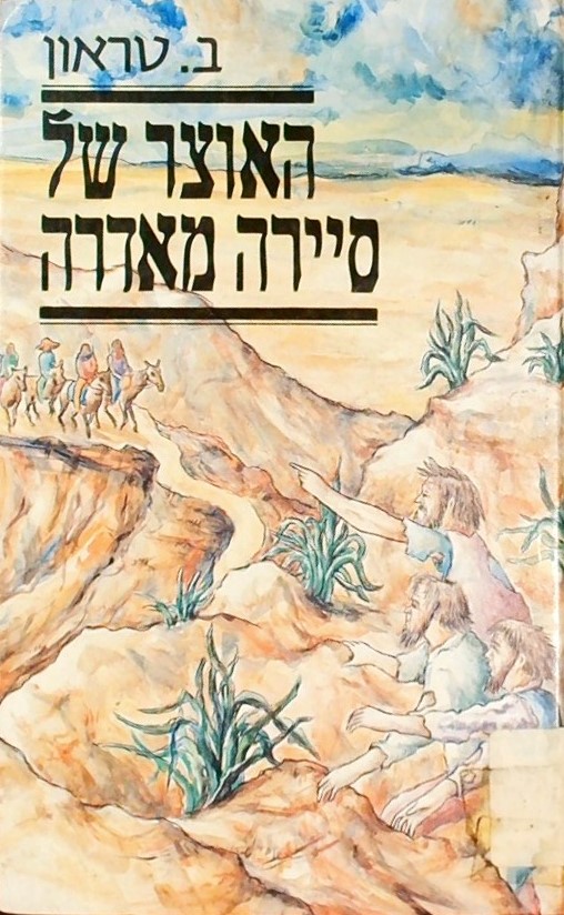 האוצר של סיירה מאדרה