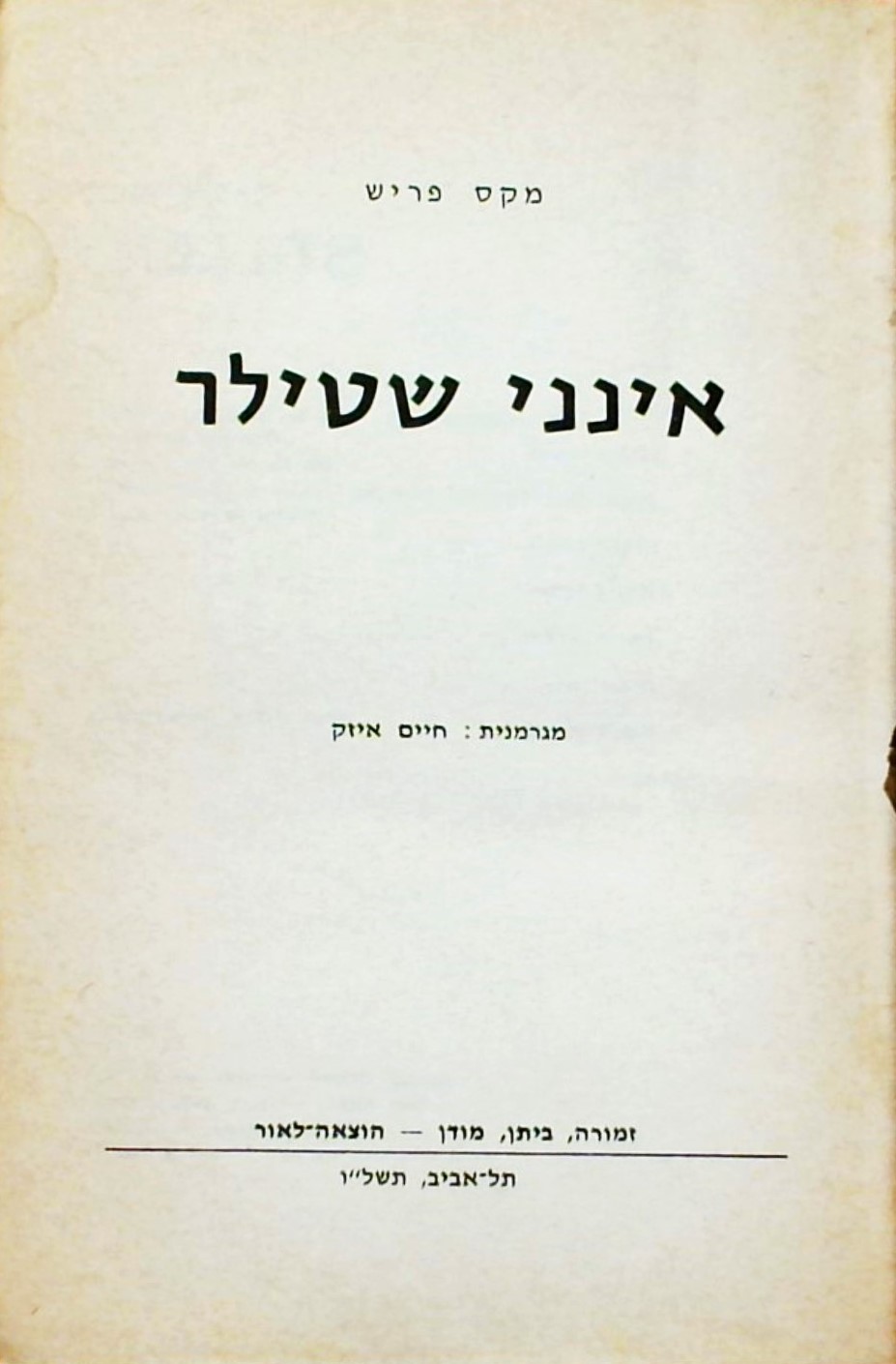 אינני שטילר