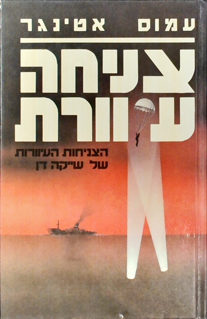 צניחה עיוורת