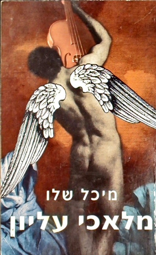 מלאכי עליון