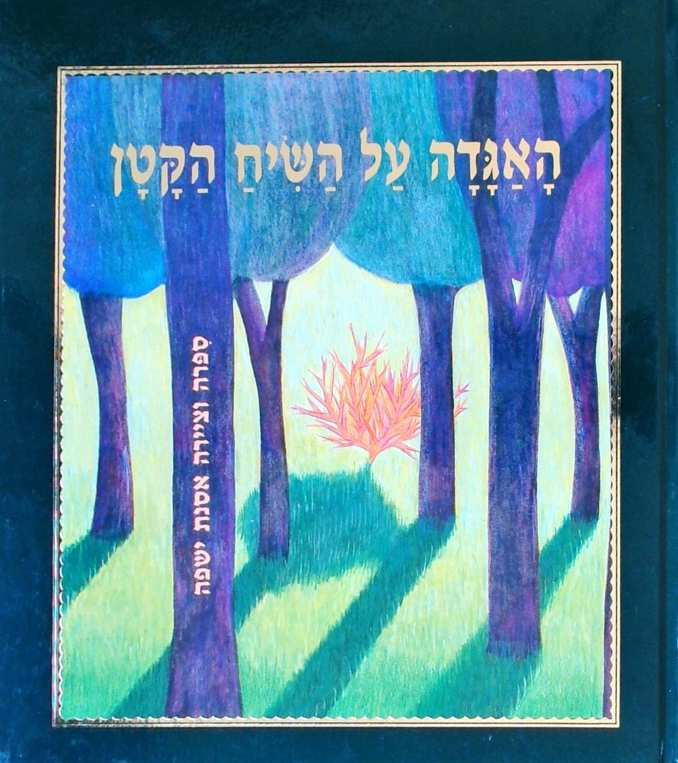 האגדה על השיח הקטן