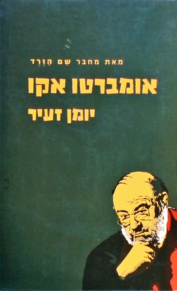 יומן זעיר