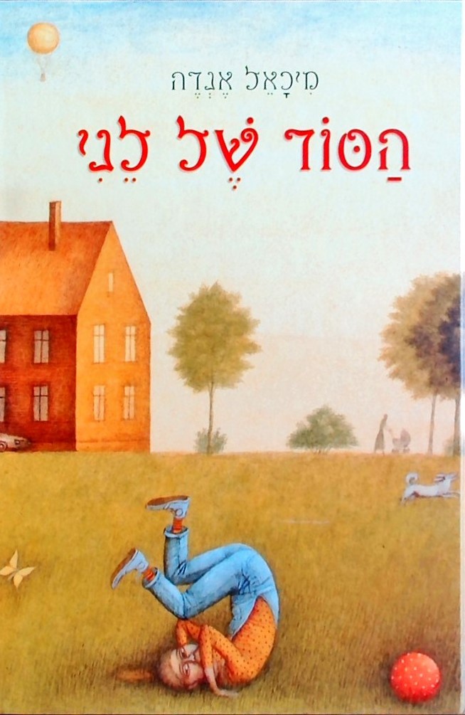 הסוד של לני