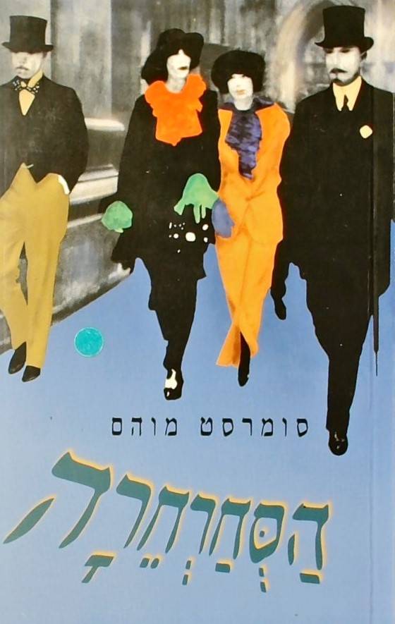 הסחרחרה