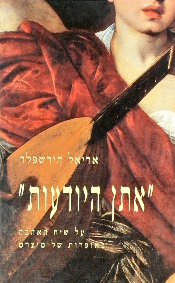 אתן היודעות - על שיח האהבה באופרות של מוצרט