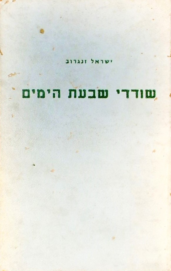 שודדי שבעת הימים