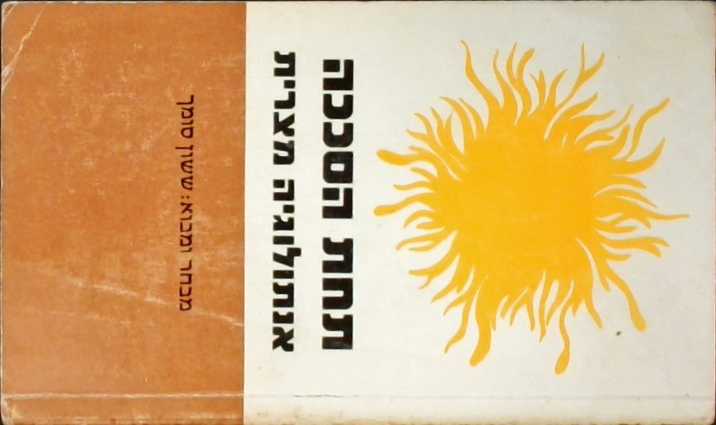 תחת הסככה-אנתולוגיה מצרית