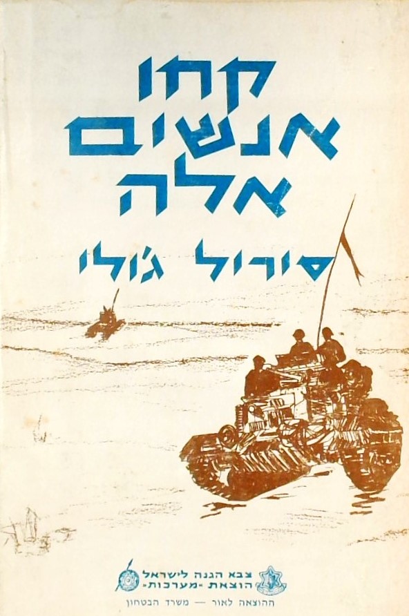 קחו אנשים אלה