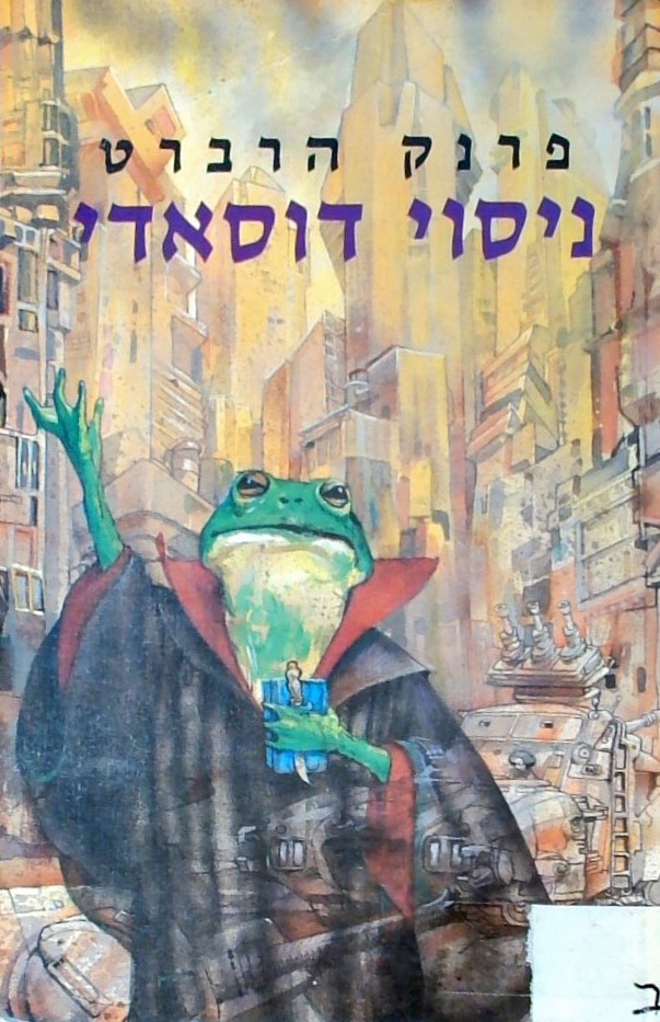 ניסוי דוסאדי