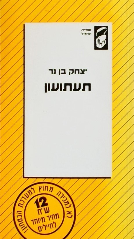 תעתועון