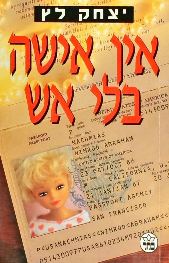 אין אישה בלי אש