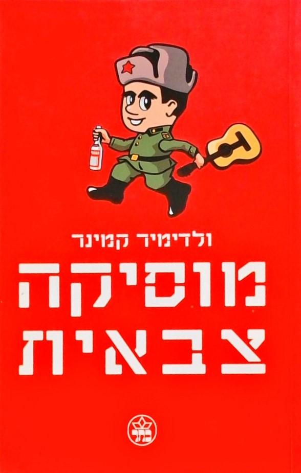 מוסיקה צבאית