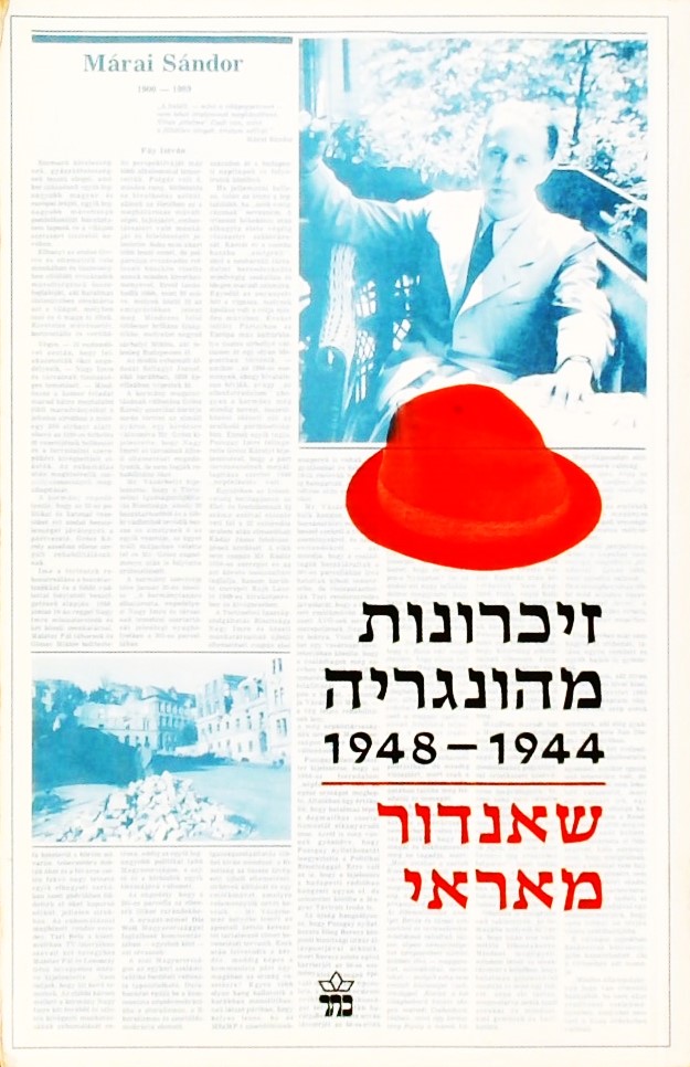 זיכרונות מהונגריה 1944-1948