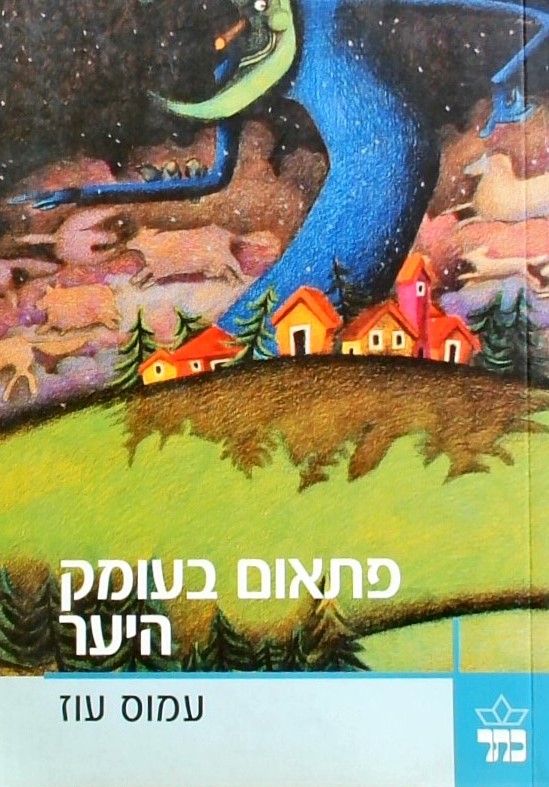 פתאום בעומק היער