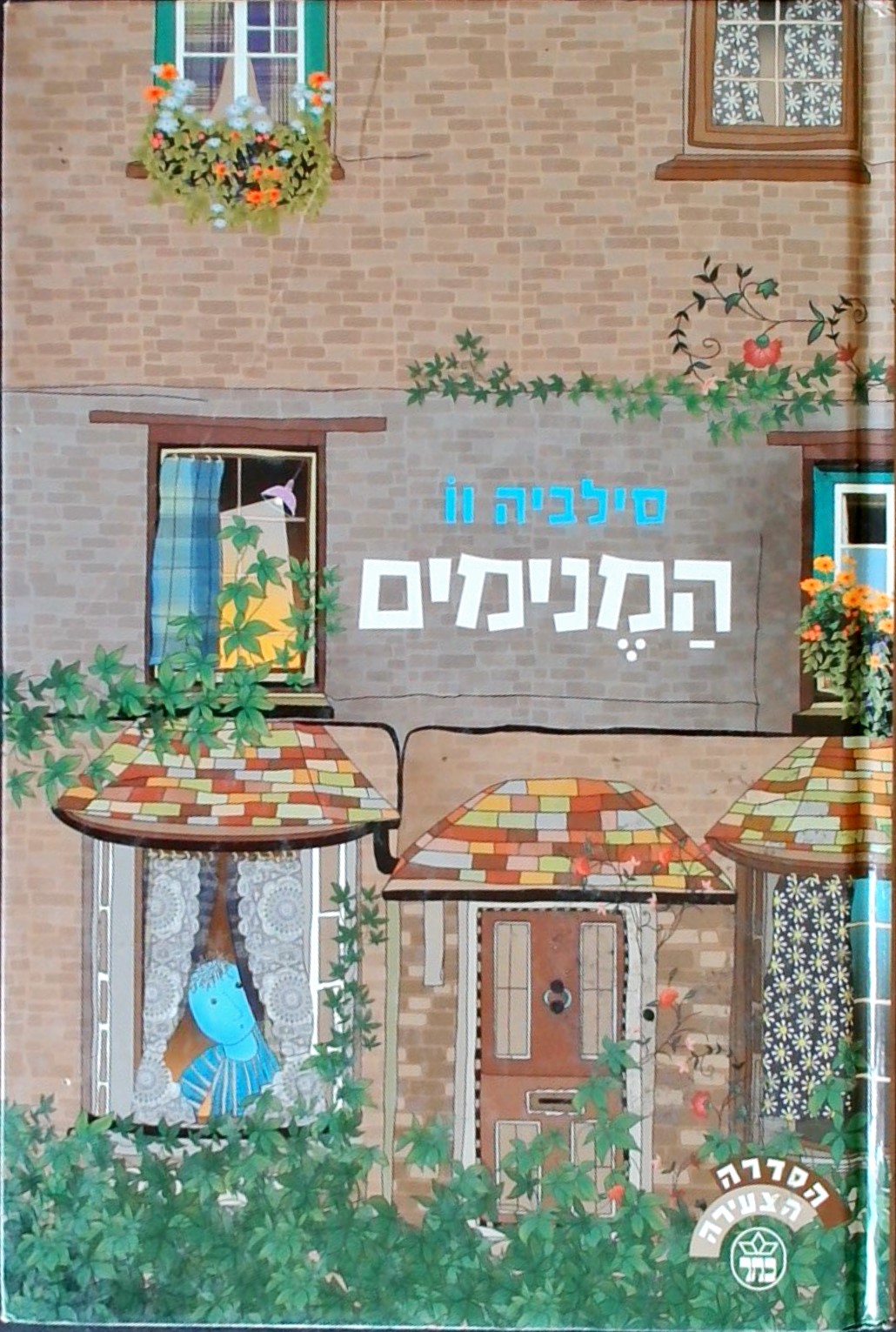 המנימים