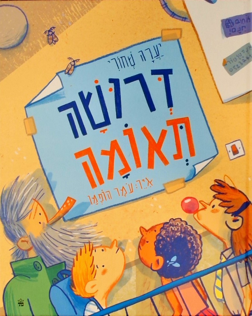 דרושה תאומה