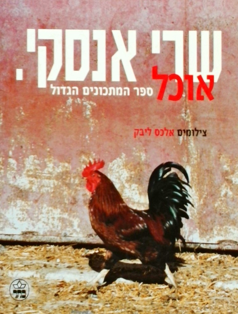 אוכל - ספר התכונים הגדול