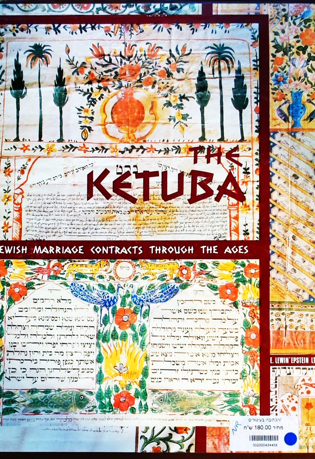 הכתובה בעיטורים - THE KETUBA (באריזה מפוארת)