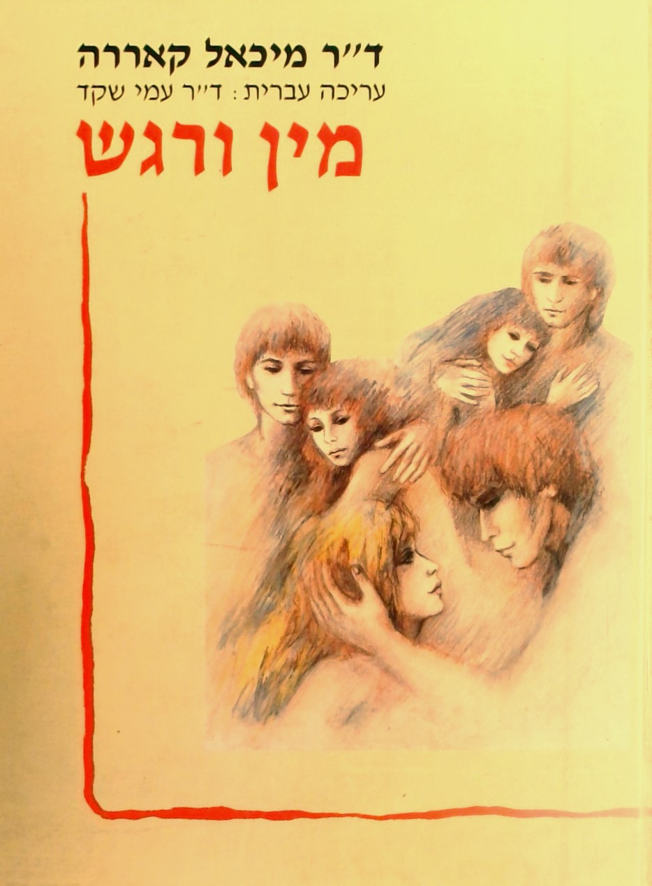 מין ורגש - עובדות, מעשים ורגשות