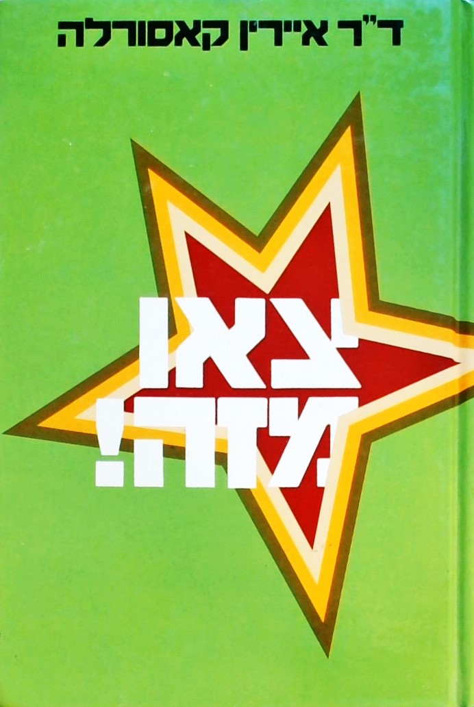 צאו מזה