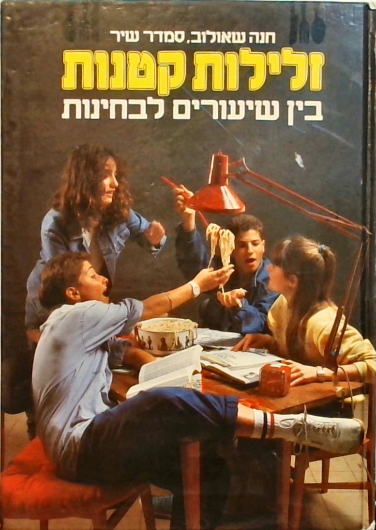 זלילות קטנות