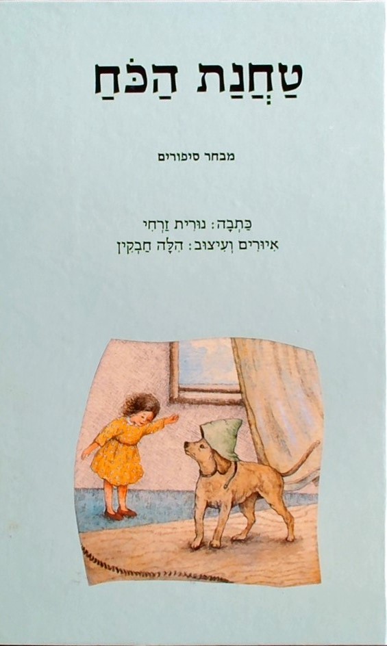 טחנת הכח