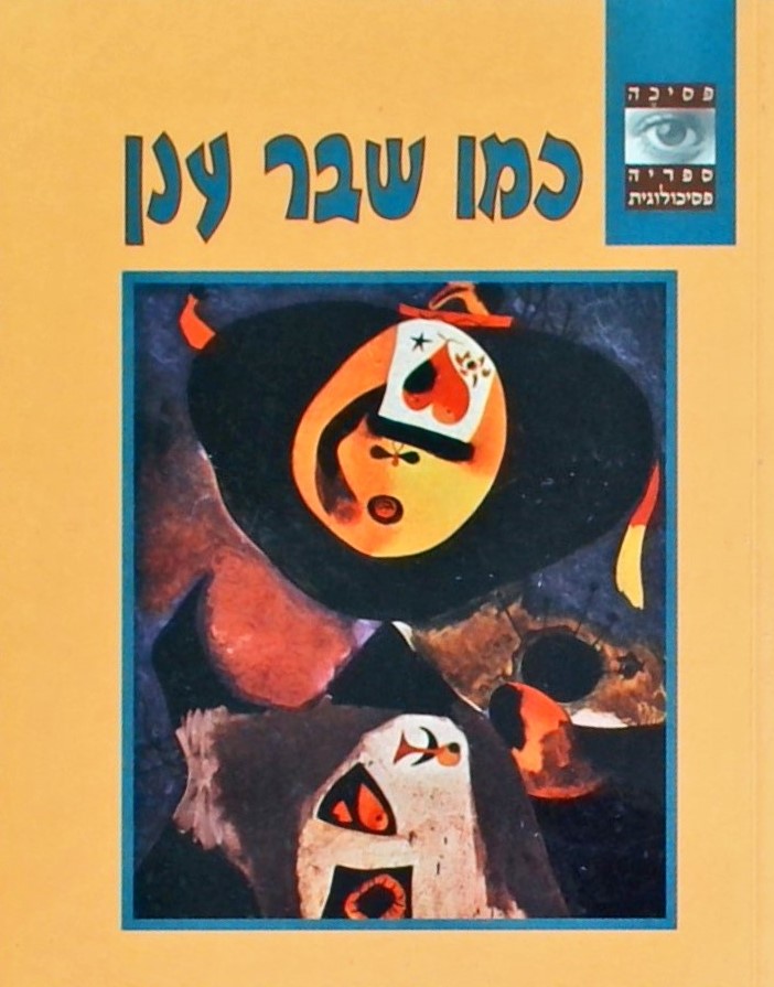 כמו שבר ענן