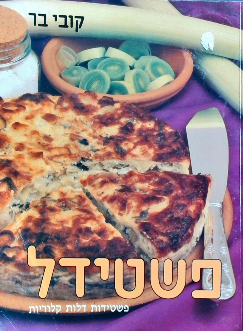 פשטידל (כריכה רכה)