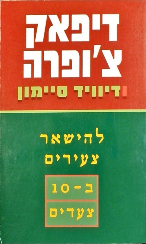 להישאר צעירים ב10- צעדים