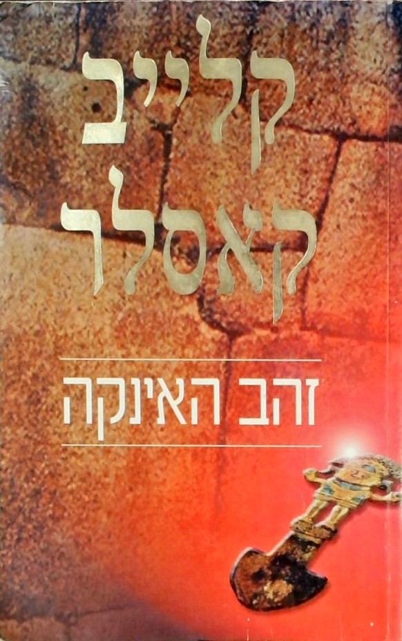 זהב האינקה