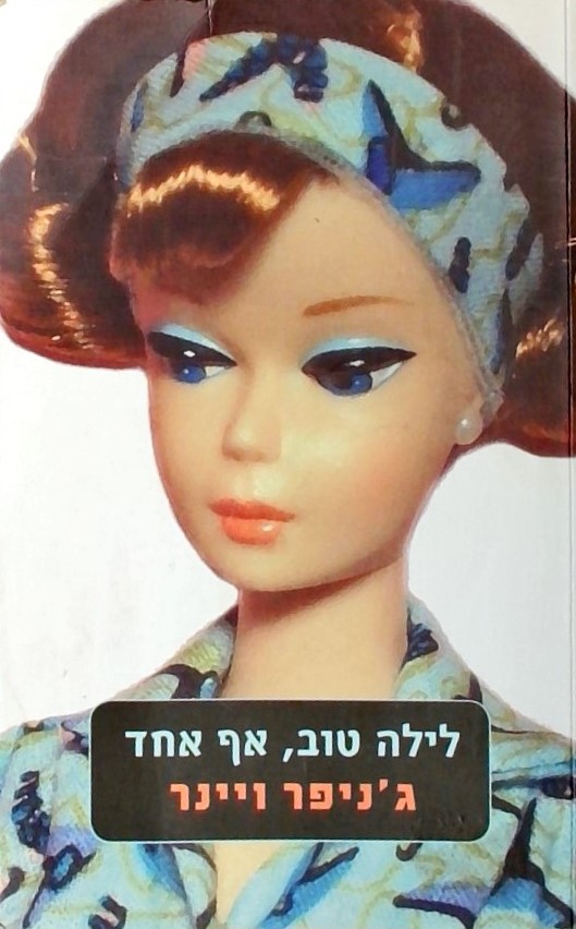 לילה טוב, אף אחד