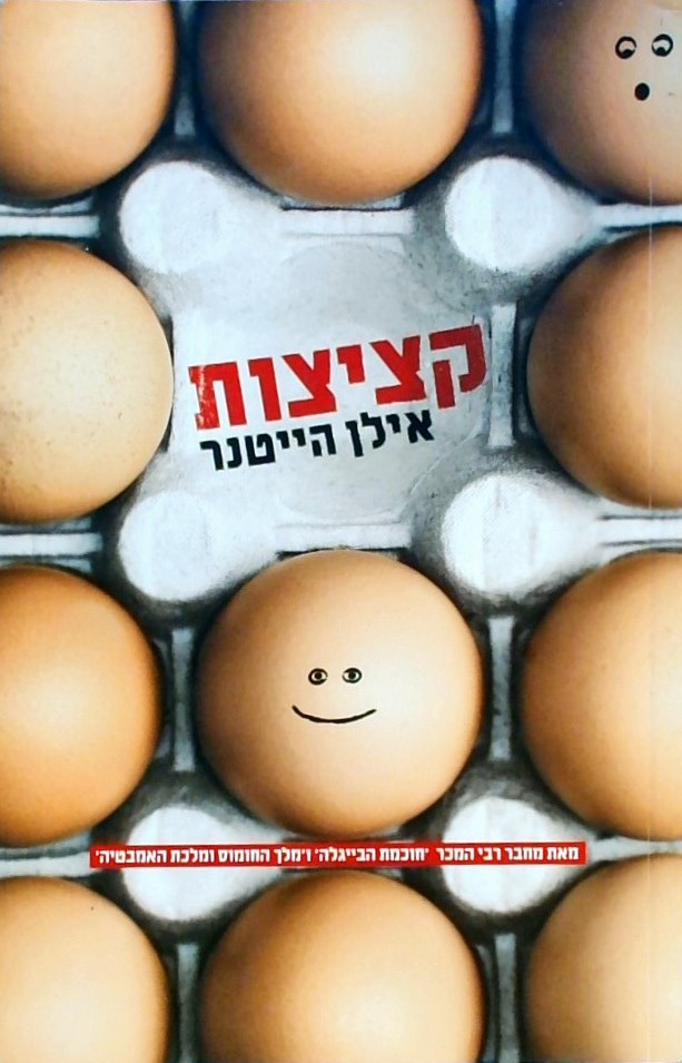 קציצות