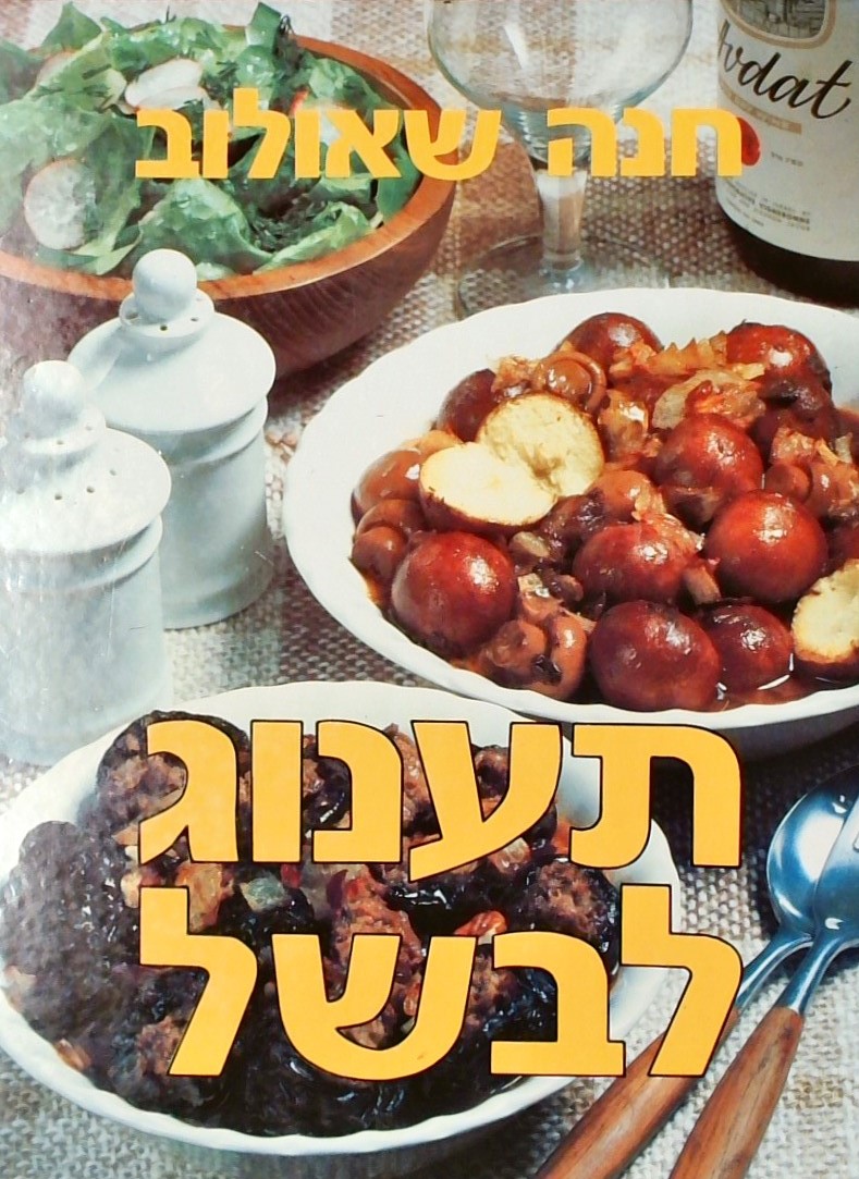 תענוג לבשל