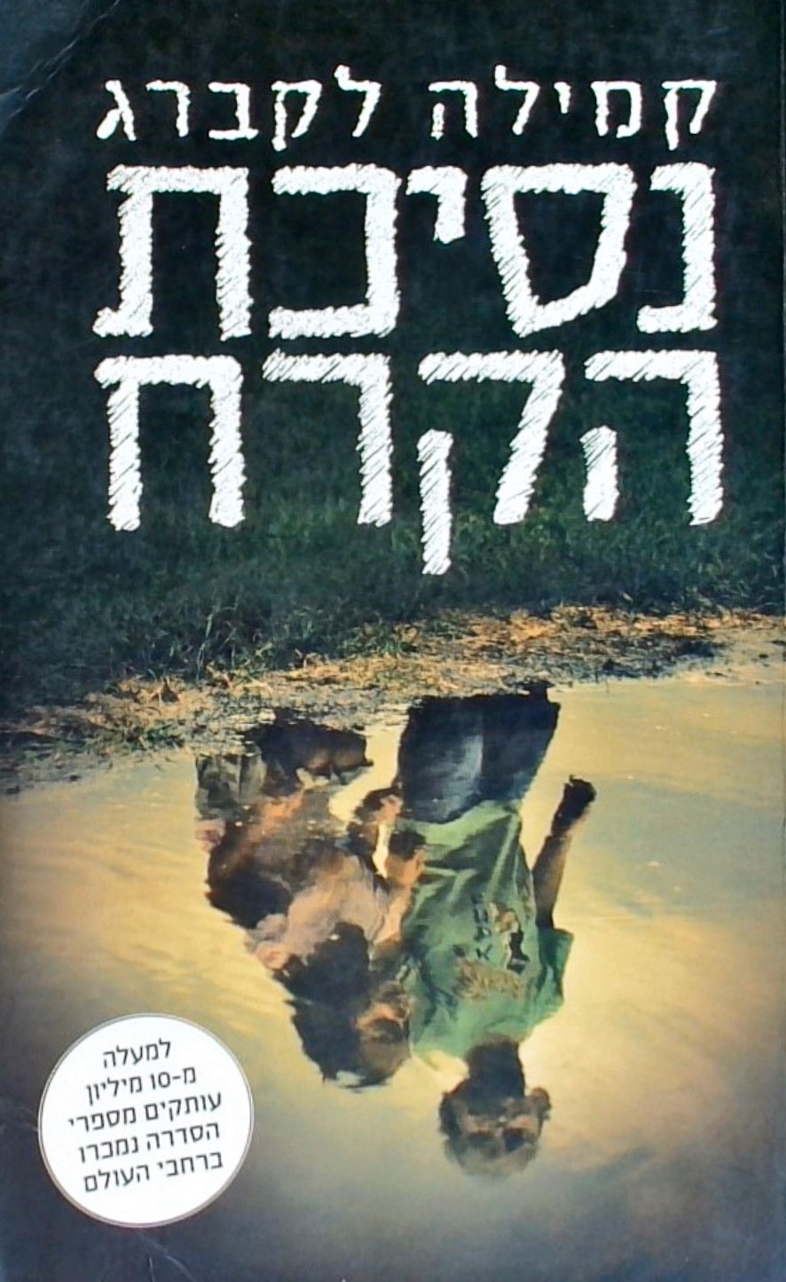 נסיכת הקרח