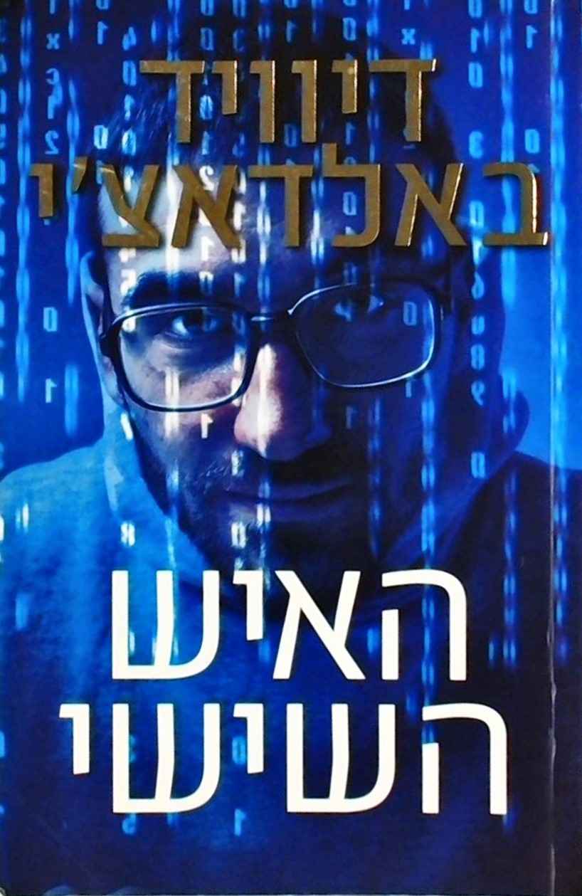 האיש השישי