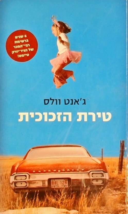 טירת הזכוכית