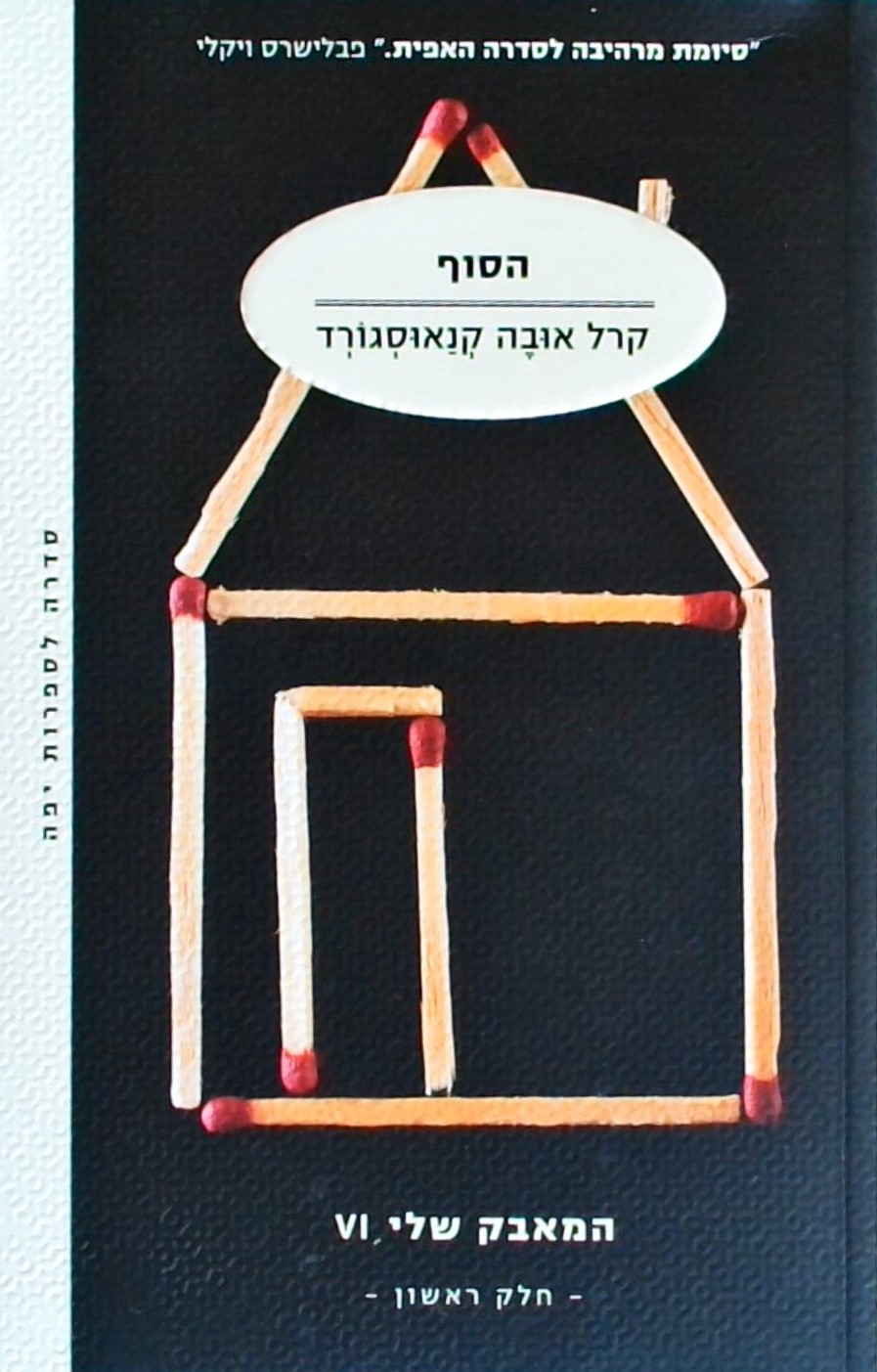 הסוף (א+ב)