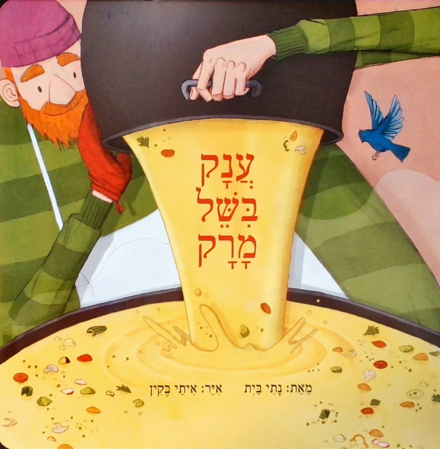 ענק בישל מרק (קרטון)