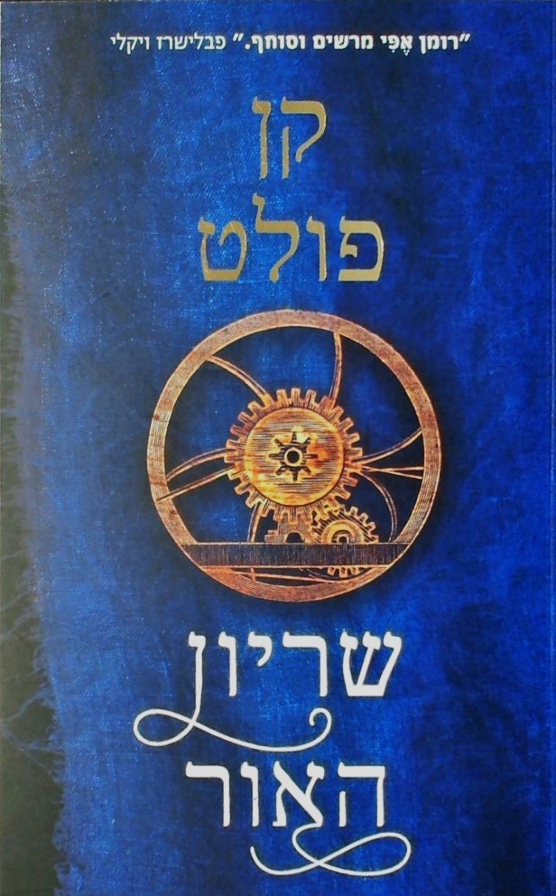 שריון האור