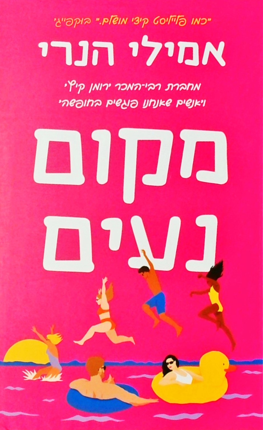 מקום נעים