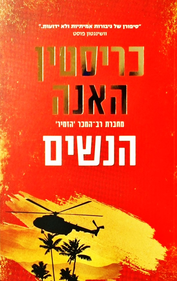 הנשים