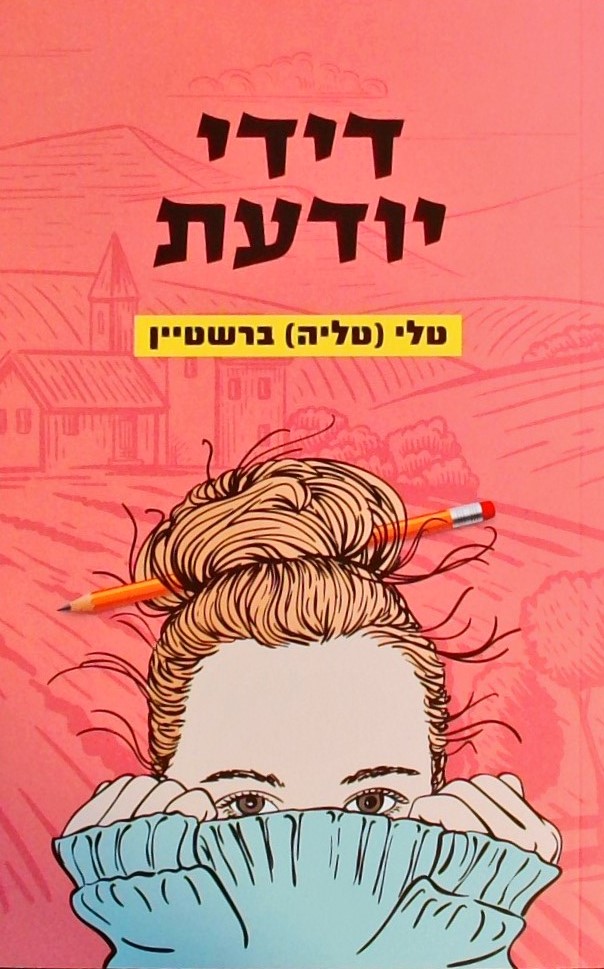 דידי יודעת