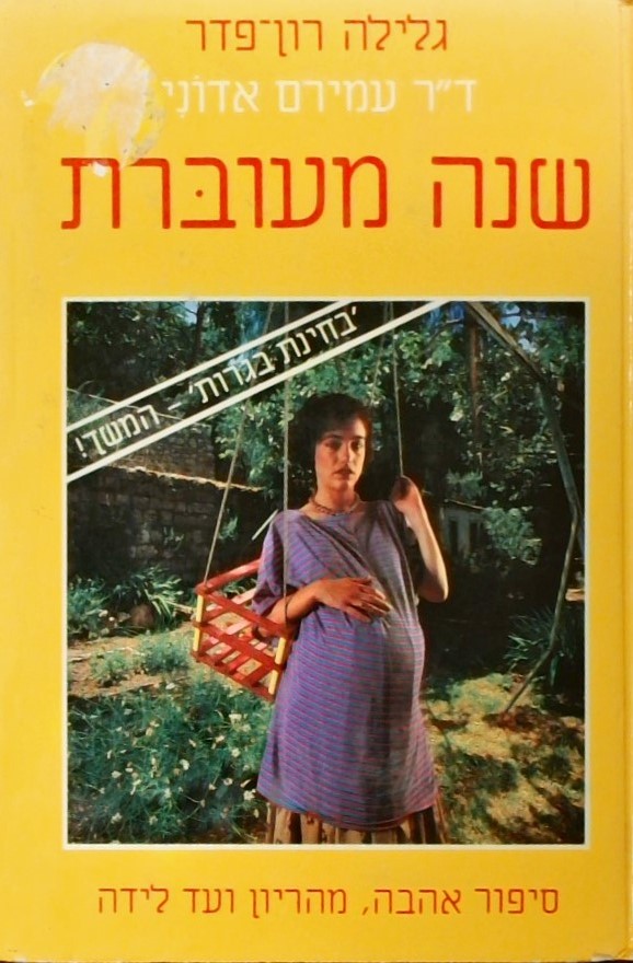 שנה מעוברת