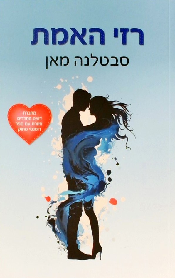 רזי האמת